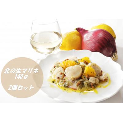 ふるさと納税 伊達市 [北海道産活ホタテ使用]白ワインに合う 北の生マリネ (140g×2箱セット)