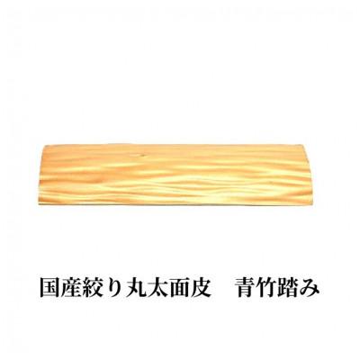 ふるさと納税 加茂市 国産絞り丸太面皮 青竹踏み 1個