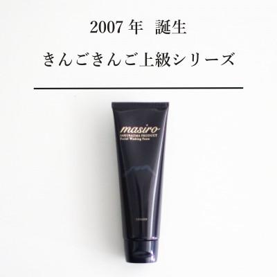 ふるさと納税 姶良市 masiro フェイシャルウォッシングフォーム 150g(泡立てネット付き)