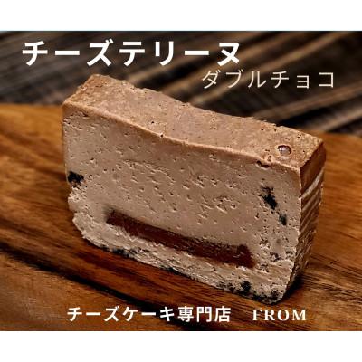 ふるさと納税 伊勢市 チーズテリーヌ ダブルチョコ 1本 チーズケーキ専門店 FROM チョコマニアにおすすめ 1549