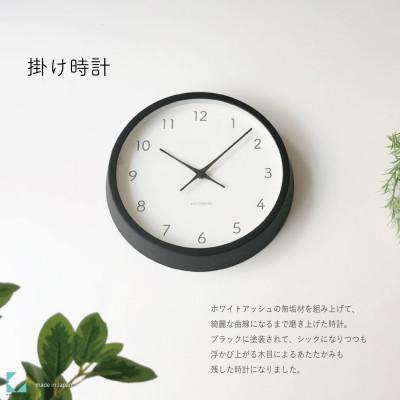 ふるさと納税 郡上市 掛け時計 KATOMOKU Muku clock 7 km-60BK 木製 無垢 インテリア