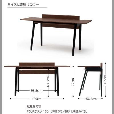 ふるさと納税 旭川市 カンディハウス FOURデスク 160 北海道タモMBR