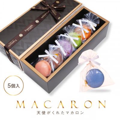 ふるさと納税 周南市 リボン付 天使がくれたマカロン 5個入