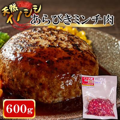 ふるさと納税 川棚町 [ジビエ 天然イノシシ肉]粗挽きミンチ肉 600g