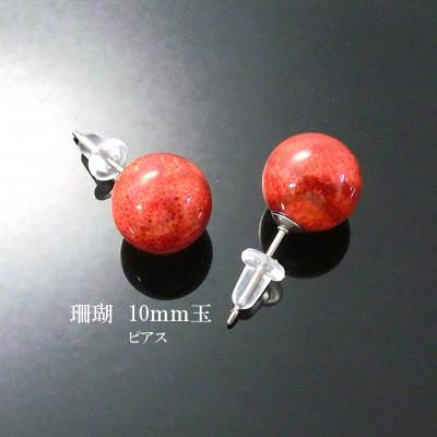 ふるさと納税 和泉市 珊瑚のピアス(10ミリ玉) : Yahoo!ふるさと納税 