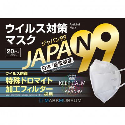 ふるさと納税 智頭町 【日本製】ジャパン99 5層構造 特許取得
