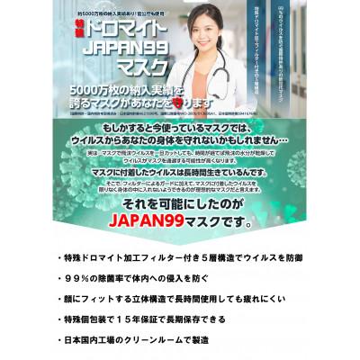 ふるさと納税 智頭町 【日本製】ジャパン99 5層構造 特許取得