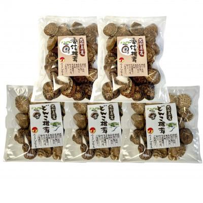 ふるさと納税 別府市 大分県産乾ししいたけ(どんこ)90g×3、大分県産乾ししいたけ(香信)90g×2