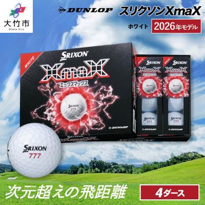 ふるさと納税 大竹市 2026年モデル スリクソンXmaX ホワイト 4ダース