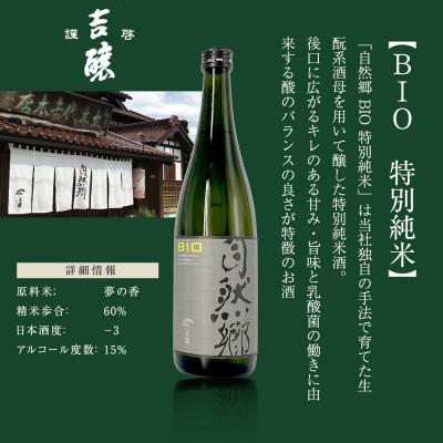 ふるさと納税 矢吹町 【最優秀蔵元賞受賞 大木代吉本店】自然郷SEVEN純米吟醸・自然郷BIO特別純米 飲み比べセット |  | 02