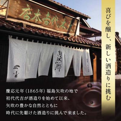 ふるさと納税 矢吹町 【最優秀蔵元賞受賞 大木代吉本店】自然郷SEVEN純米吟醸・自然郷BIO特別純米 飲み比べセット |  | 03