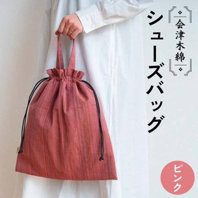 ふるさと納税 矢吹町 会津木綿 [ピンク]巾着シューズバッグ(持ち手付きのピンクの靴入れ/ジム用にも) 1点