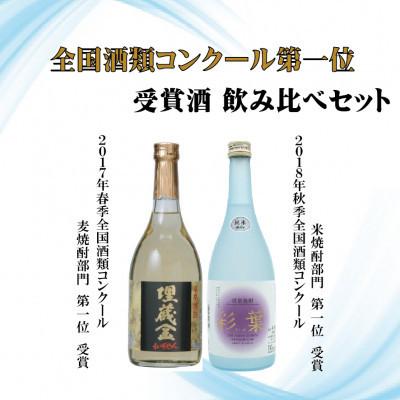 ふるさと納税 山江村 彩葉(米)・埋蔵金(麦)飲み比べセット