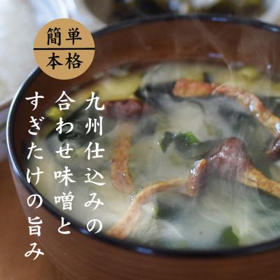 ふるさと納税 大木町 博多すぎたけ フリーズドライ味噌汁(6食セット)(大木町)
