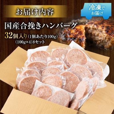 ふるさと納税 宮崎市 国産合挽きハンバーグ32個(宮崎市) |  | 02