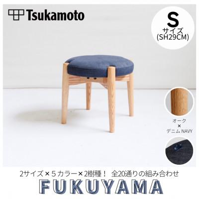 ふるさと納税 福山市 [塚本木工所]オリジナルスツール「FUKUYAMA」Sサイズ デニム NAVY オーク キッズ