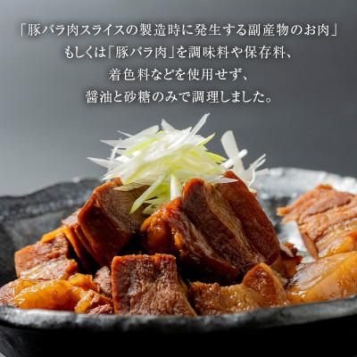 ふるさと納税 山陽小野田市 【訳あり】朝日ミートのこだわり豚の角煮 計1.5kg(150g×10パック) |  | 01