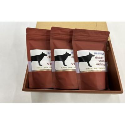 ふるさと納税 伊達市 犬のクッキー(プレミアム鹿)80g×3袋セット