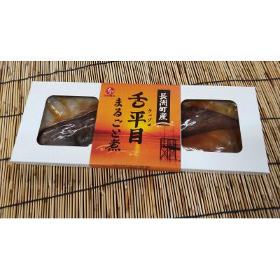 ふるさと納税 長洲町 長洲町産 舌平目 まるごと煮
