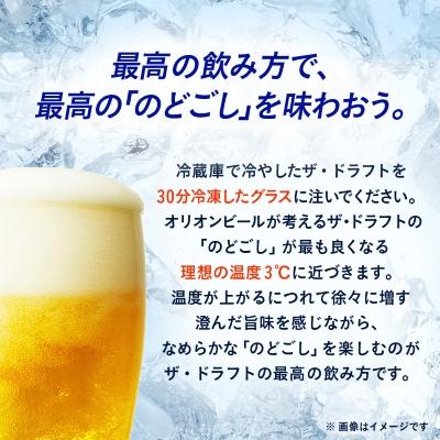 ふるさと納税 西原町 オリオンビール オリオン ザ・ドラフト(350ml×24本) |  | 02