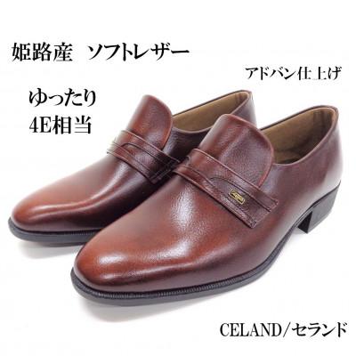 ふるさと納税 大和郡山市 CELAND 25.5cm ブラウン 姫路産 ソフト 牛革 4E ビジネスシューズ 紳士靴 1700