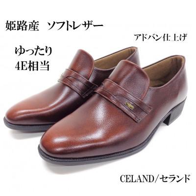 ふるさと納税 大和郡山市 CELAND 26.5cm ブラウン 姫路産 ソフト 牛革 4E ビジネスシューズ 紳士靴 1700