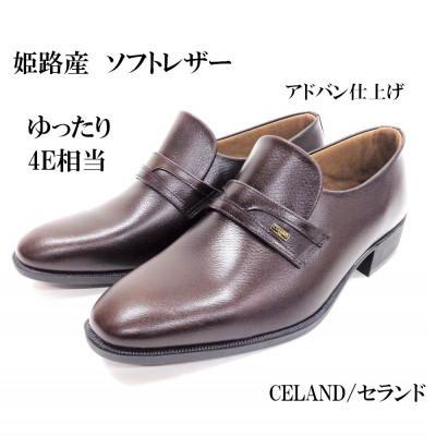 ふるさと納税 大和郡山市 CELAND 24.5cm ダークブラウン 姫路産 ソフト 牛革 4E ビジネスシューズ 紳士靴