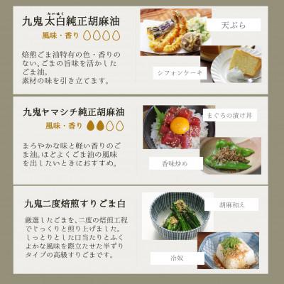 ふるさと納税 四日市市 九鬼ごまセット(A) |  | 02