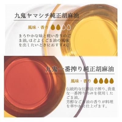 ふるさと納税 四日市市 九鬼ごまセット(B) |  | 02