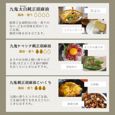 ふるさと納税 四日市市 九鬼ごま油三本+すりごまセット_2