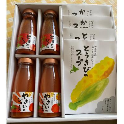 ふるさと納税 伊達市 のぐち北湯沢ファーム特製 ジュース・スープセット