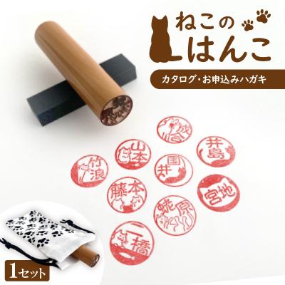 ふるさと納税 岡崎市 ねこのはんこ
