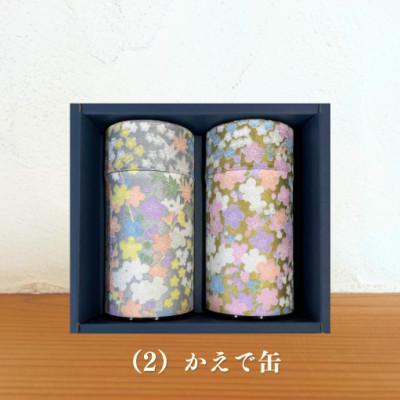 ふるさと納税 菊川市 学生さん達と考えたギフトセット!絵柄が選べる200g缶!センスが光るオシャレな茶缶セット(2)かえで