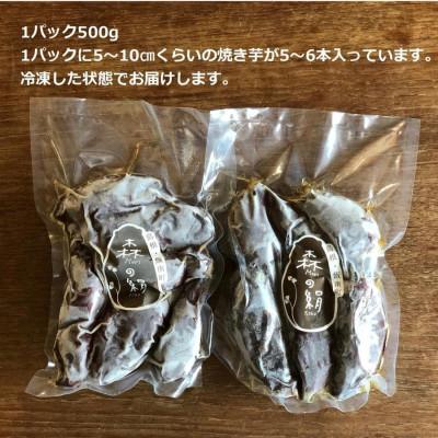 ふるさと納税 飯南町 高糖度サツマイモ「森の絹」冷凍焼芋 2kgの画像