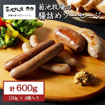ふるさと納税 岩手町 [無添加]牧場ソーセージ600g|朝食・お弁当に人気