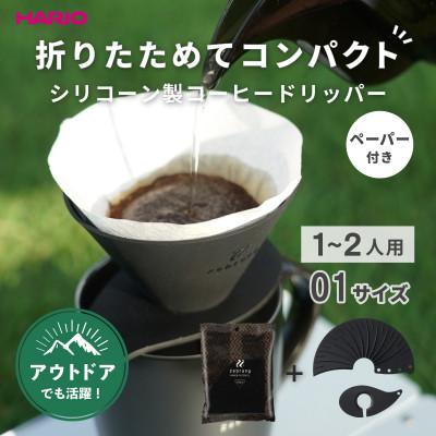 ふるさと納税 幸手市 埼玉県幸手市 HARIO V60 フラットドリッパー01 Zebrang 専用ペーパー50枚付き