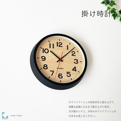 ふるさと納税 郡上市 掛け時計 KATOMOKU Muku clock km-107BL 木製 インテリア
