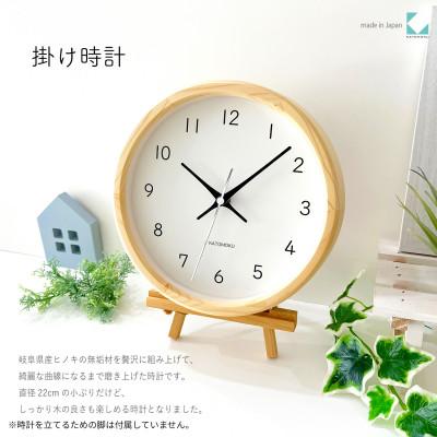 ふるさと納税 郡上市 掛け時計 KATOMOKU Muku clock km-130HI 木製 インテリア