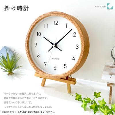 ふるさと納税 郡上市 掛け時計 KATOMOKU Muku clock km-130OA 木製 インテリア