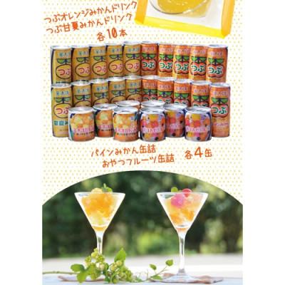 ふるさと納税 島原市 つぶドリンク・フルーツ缶詰 28缶セット(島原市) |  | 03
