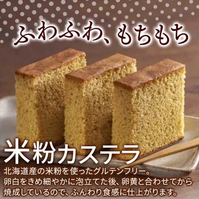 ふるさと納税 倶知安町 北海道 米粉スポンジケーキ 10個入り口・入口 グルテン無償性焼御菓子 倶知安町