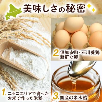 ふるさと納税 倶知安町 北海道 米粉スポンジケーキ 10個入り口・入口 グルテン無償性焼御菓子 倶知安町