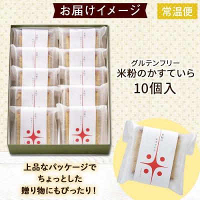 ふるさと納税 倶知安町 北海道 米粉スポンジケーキ 10個入り口・入口 グルテン無償性焼御菓子 倶知安町