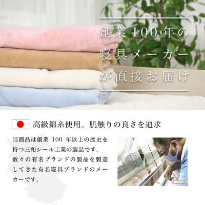 ふるさと納税 橋本市 【訳あり】【同色2枚セット】 シーツ 敷毛布