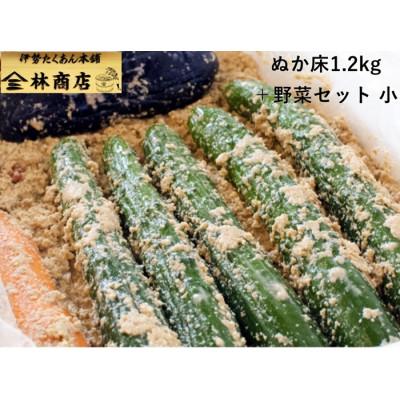 ふるさと納税 伊勢市 老舗漬物屋 漬物セット ぬか床 1.2kg+伊勢志摩産 きゅうり ナス 人参 1571