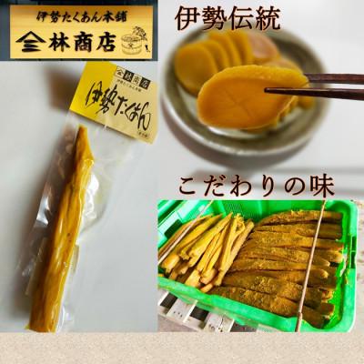 ふるさと納税 伊勢市 2年物 熟成発酵 伊勢たくあん 1本 大パック 老舗漬物屋 伊勢志摩産の大根で手作り 1574