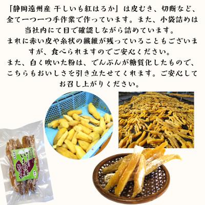 ふるさと納税 牧之原市 静岡遠州産 干し芋 紅はるか 角切り 900g(150g×6袋) |  | 02