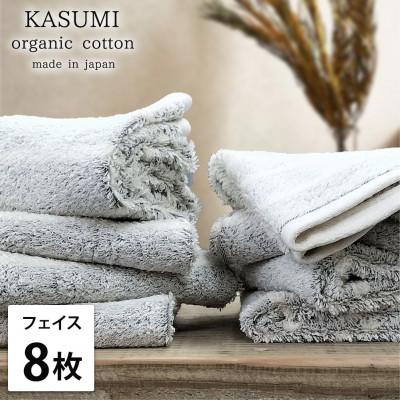 ふるさと納税 岸和田市 [フェイスタオル8枚組]オーガニックコットンフェイスタオル(34×80cm) かすみGY