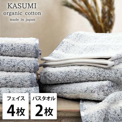 ふるさと納税 岸和田市 [フェイス4枚・バス2枚]オーガニックコットンタオルセット かすみNB