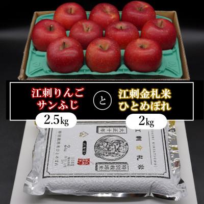 ふるさと納税 奥州市 [12月より発送]江刺りんご サンふじ と 江刺金札米ひとめぼれ セット[AQ056]